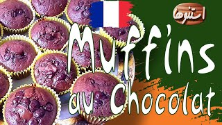 Comment Faire des Muffins au Chocolat 🔥 [upl. by Atinauj]