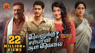 Mahesh Babu Latest Blockbuster Movie  Evanukku Sariyana Aalu Illai  Rashmika  Prakash Raj [upl. by Yeldua]