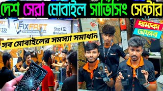 ভাঙ্গানষ্ট মোবাইল ঠিক করুন 😱 iphoneandroid Mobile servicing Ifix fast mobile repair [upl. by Attaynek382]