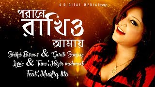 Uthone Bosia উঠনে বসিয়া । Shilpi Biswas amp Gorib Sanjoy । Music Video Song 2018 Full HD [upl. by Hayotal]