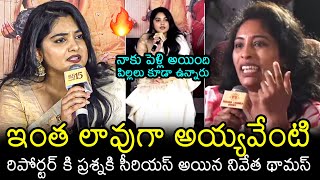 Nivetha Thomas STRONG Reply To Media Questions About Her Weight At 35 Chinna Katha Kaadu Eent  FL [upl. by Hadeehsar12]