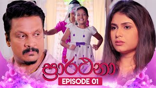 Prarthana ප්‍රාර්ථනා  Episode 01  18th March 2024  TV Derana [upl. by Hime]