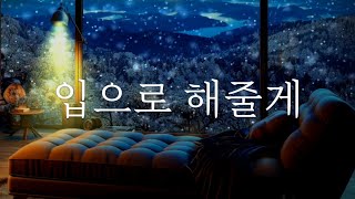 【GL 백합 레즈】씻고나온 애인 입으로만 ASMR [upl. by Riatsala]