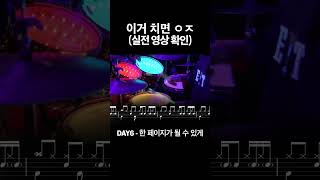 24한페이지가 될수 있게 천천히 해보기 【★★★★★】 드럼  drums tutorial ドラムを弾いてみました 【TAB譜】 [upl. by Brose]