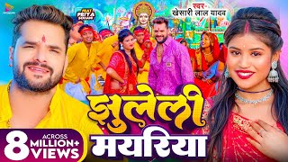 Video  झुलेली मयरिया  Khesari Lal Yadav  Jhuleli Mayariya  Ft Priya Sohani  Devi Geet 2024 [upl. by Yssis]