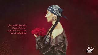 Nada Nader  Nar Ft lailabeshara Official Lyric Video  ندى نادر و ليلي بشارة  نار [upl. by Oisangi]