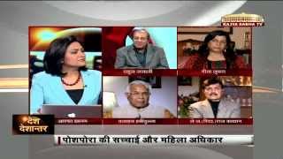 Desh Deshantar  Kunan Poshpora incident amp the debate of gender justice in India [upl. by Halle]