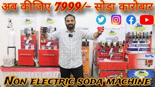 सिर्फ 7999 रूपिए से 🔥  Soda Machine  Non Electric Soda Machine  Soda Maker  New Business Idea [upl. by Adlay960]