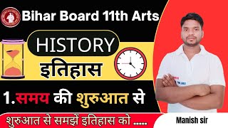 Class 11 History Chapter1समय की शुरुआत से Bihar Board Hindi Medium 11th samay ki shuruaat se [upl. by Etteyniv]