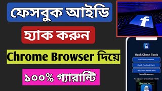 How to hack Facebook ID  Facebook id kaise hack karen  Facebook id hack tutorial [upl. by Okkin]