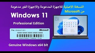 Windows 11 install step by step  شرح تحميل وتسطيب وتثيبت ويندوز 11 للاجهزة المدعومة والغير مدعومة [upl. by Onavlis]