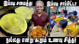 LIVE  உணவு சித்தரின் மலிவு விலை மக்கள் உணவகம்  SAI RAM CATERING [upl. by Joub]