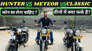 Royal Enfield Classic Vs Meteor Vs Hunter 350 Complete Comparison  कौन सा बेहतर है [upl. by Indnahc]