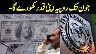 IMF Predicted The Dollar Rate In Pakistan I PakistanandWorldTv [upl. by Malachi731]