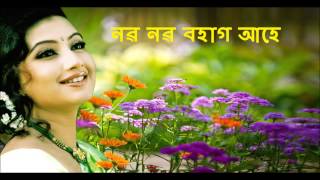 NABA NABA BOHAG AAHE নৱ নৱ বহাগ আহে LYRICS Bhupen Hazarika TUNE Laxmikant Pyarelal ARTIST Shanta Uji [upl. by Aiykan]