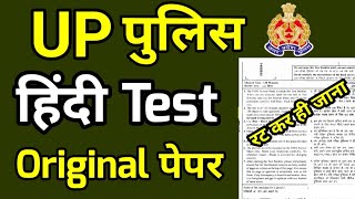 UP Police Constable Hindi Previous Year Question Paper  Hindi for UP Police Constable  UP POLICE [upl. by Orvas]