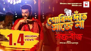 Gobindo Daant Maje Na Full Video Song Raktabeej Ankush Surojit Nandita Shiboprosad  Windows [upl. by Iccir]