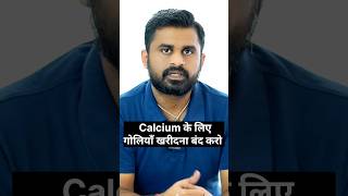 घर के खाने की ताकत को पहचानो  Calcium Supplements drrobin facts dietfood health ayurved [upl. by Alaric]