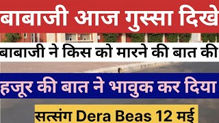 बाबाजी का खुद बोला सत्संग जरूर सुने rssb Latest news Question answer Radha Soami parmarthkamarg [upl. by Nyasuh660]