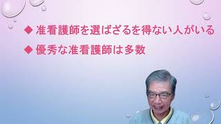 男性にとっても女性にとっても、准看護師なら比較的楽に取れて活正社員となることができます [upl. by Ydnew]