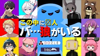 【Feign】超絶だまし合いバカ人狼にあの会社の男たちが参戦！？【ドズル社×BinTRoLL】 [upl. by Inar237]