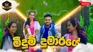 Meedum dumaraye  මීදුම් දුමාරයේ [upl. by Arahsak848]