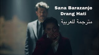 اغنية كردية حزينة  سانا برزنجي  درەنگ هاتی  Sana Barzanje  Drang Hati  مترجمة للعربية [upl. by Ater572]