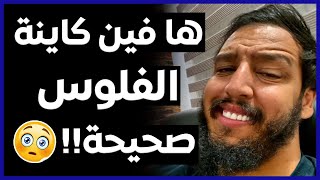 Yassine Alaoui  💲💲ها علاش خاصك تبدأ مشروعك الخاص 2022🔥؟ نصائح من مليونير مغربي [upl. by Stewart]