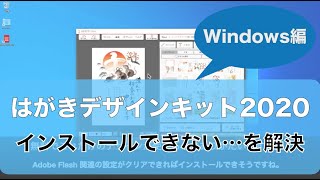 【Windows10編】「はがきデザインキット2020」をインストールできないを解決（Microsoft Edge） [upl. by Dolan401]