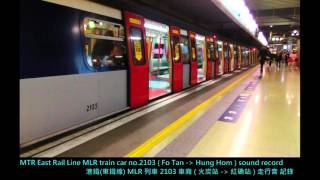 EAL MTR East Rail Line MLR train car no 2103  Fo Tan  Hung Hom  sound record [upl. by Ferriter]