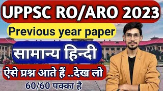 ROARO 2023  PREVIOUS YEAR PAPER  HINDI  SOLVED PAPER BY MOHIT SHUKLA SIR [upl. by Pauly]