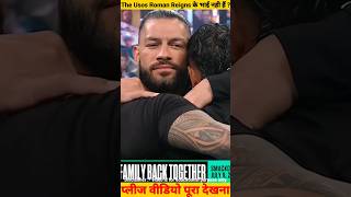 The Usos Roman Reigns के भाई नही हैं  wwe romanreigns theusos bloodline wwenewshindi shorts [upl. by Hans]