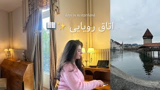 تجربه‌های تازه در سوییس کارخونه‌ی شکلات و Top of Europe☁️⛰️ [upl. by Neira]