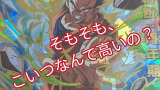 BM4弾のUR孫悟飯青年期はなぜこんなに高い❗❓【ドラゴンボールヒーローズ】 [upl. by Ennairak]