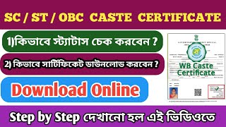 How to Download Digital Caste Certificate Online 2024  SC ST OBC Certificate Download Online [upl. by Eahc]