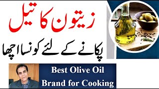 Which olive oil is good for Indian cooking  Should we use  Best olive oil brands in India [upl. by Asenaj307]