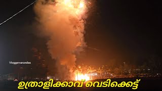 ഉത്രാളികാവ് വെടിക്കെട്ട് 2024uthralikavu vedikettuuthralikkavupooram 2024vedikkettu [upl. by Nicko301]