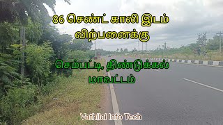 86 செண்ட் காலி இடம் விற்பனைக்கு  86 cent Highway property for sale in Sampatti Dindigul district [upl. by Drofhsa]