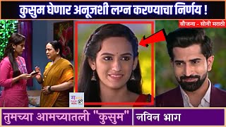 kkusum  कुसुम Episode 15 kusum today full episode kusum marathi serial today episode kkusum episode [upl. by Sheppard628]