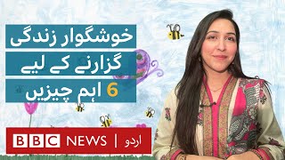 These 6 mood boosters will improve the quality of your life  BBC URDU [upl. by Nylhsa]