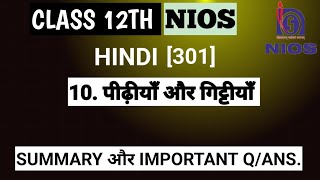 Nios Class 12 Hindi 301 Chapter 10 Summary  Important questions Answers [upl. by Mario]