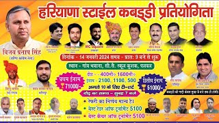 Bhawana Palwal  भवाना पलवल  Open Kabaddi Tournament Live  KABADDI HARYANA  1412024 [upl. by Lisa]