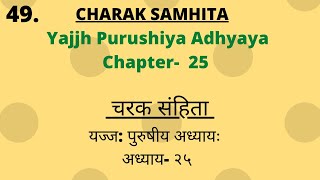 Charak Samhita Sutra Sathan Chapter 25  Lecture [upl. by Ellenor]