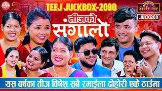 सारङ्गी संसारको यो बर्षको तिज बिषेश दोहोरीहरु  Juckbox Chij Suman  Yan Siddartha Tika Asmita [upl. by Dionisio]