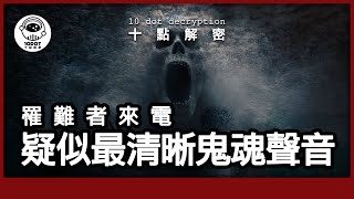 〔廣東話〕空難頭七傳來恐怖電話留言｜當年電訊公司勒令網絡全面禁播｜交代近況及頻道全面更新 [upl. by Haorbed749]