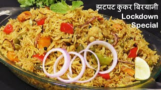 Veg Biryani Recipe कुकर में Veg Biryani का सबसे नया और बेहतरीन तरीका Veg Biryani Recipe in Cooker [upl. by Brathwaite]