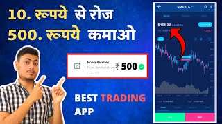 RS 10 Trading App  Best Trading App  10 RS Se Trading Kaise Kare [upl. by Eillib]