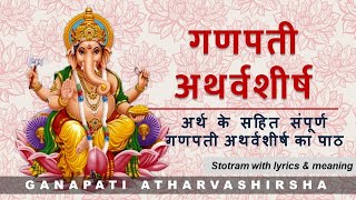 Ganapati Atharvashirsha  गणपती अथर्वशीर्ष  With Lyrics Meaning and Falashruti [upl. by Alabaster]