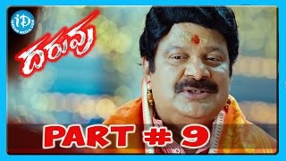 Daruvu Full Movie Part 915  Ravi Teja  Tapsee  Brahmanandam [upl. by Alihet]