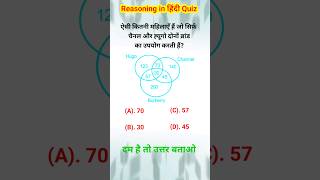 Reasoning question answer  रीजनिंग क्वेश्चन इन हिंदी  logical reasoning quiz  reasoning [upl. by Lilithe]